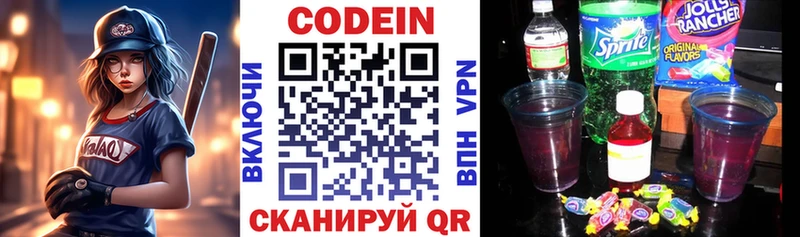 Купить закладки  Волгореченск  Кодеин напиток Lean (лин) 